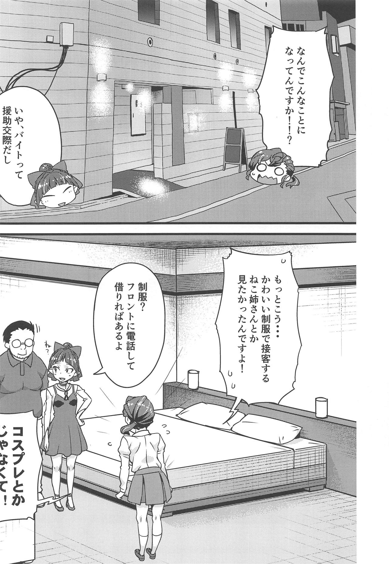 NekoMana Biyori page 3 full