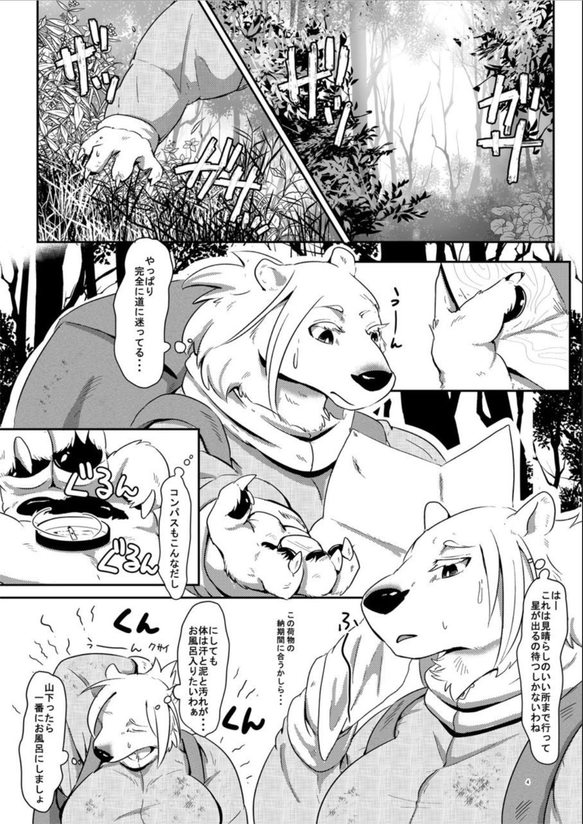Shirodaku×Dakudaku page 3 full