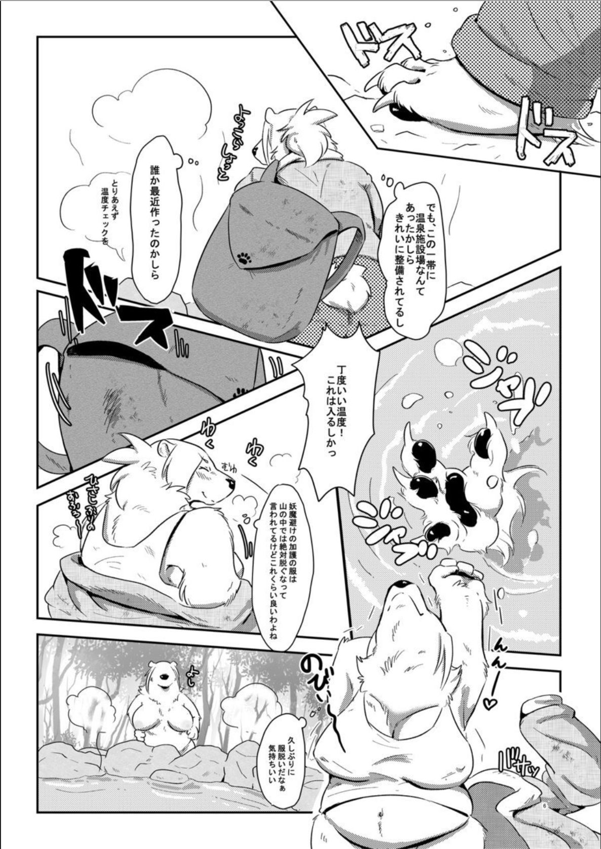 Shirodaku×Dakudaku page 5 full