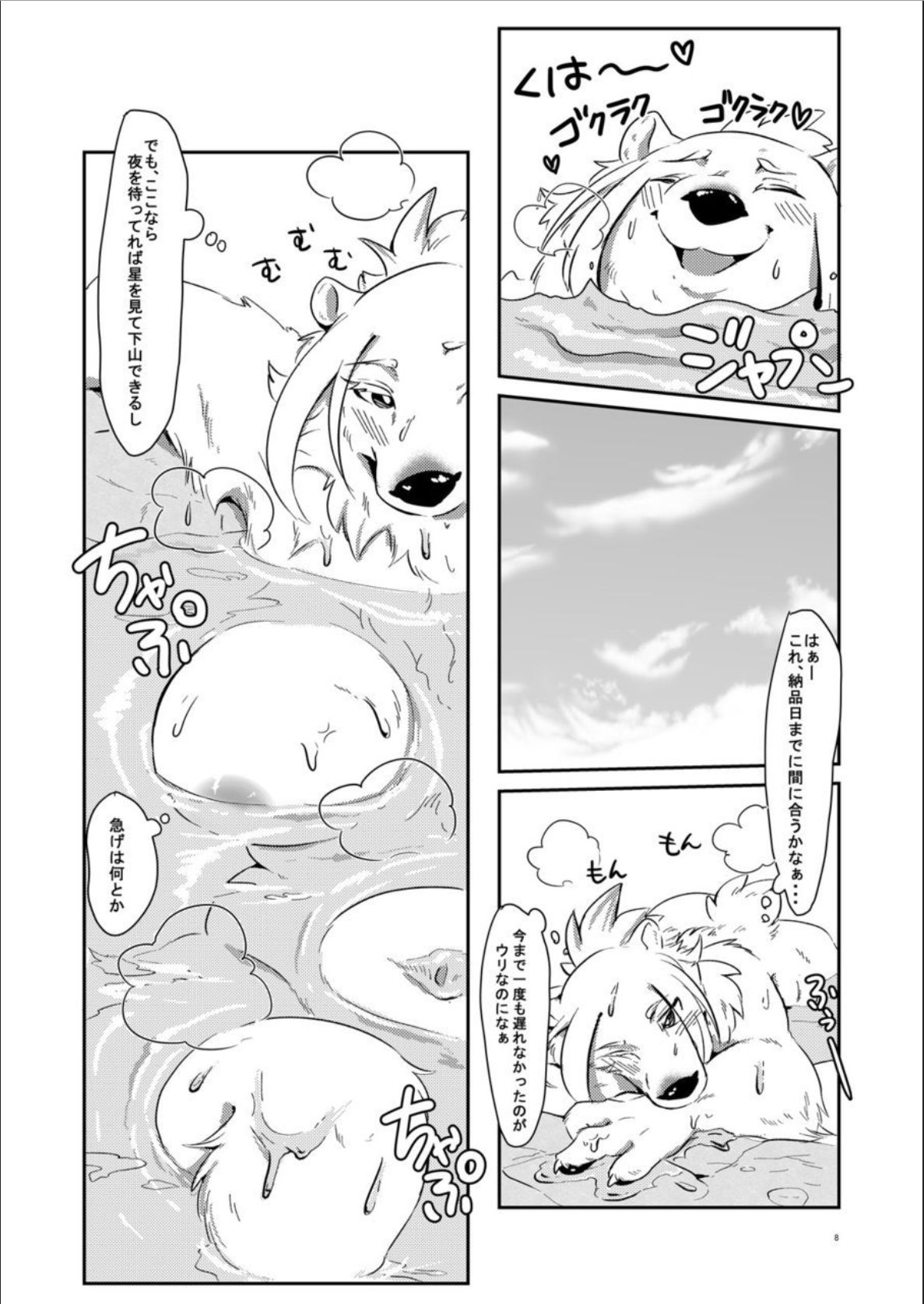 Shirodaku×Dakudaku page 7 full