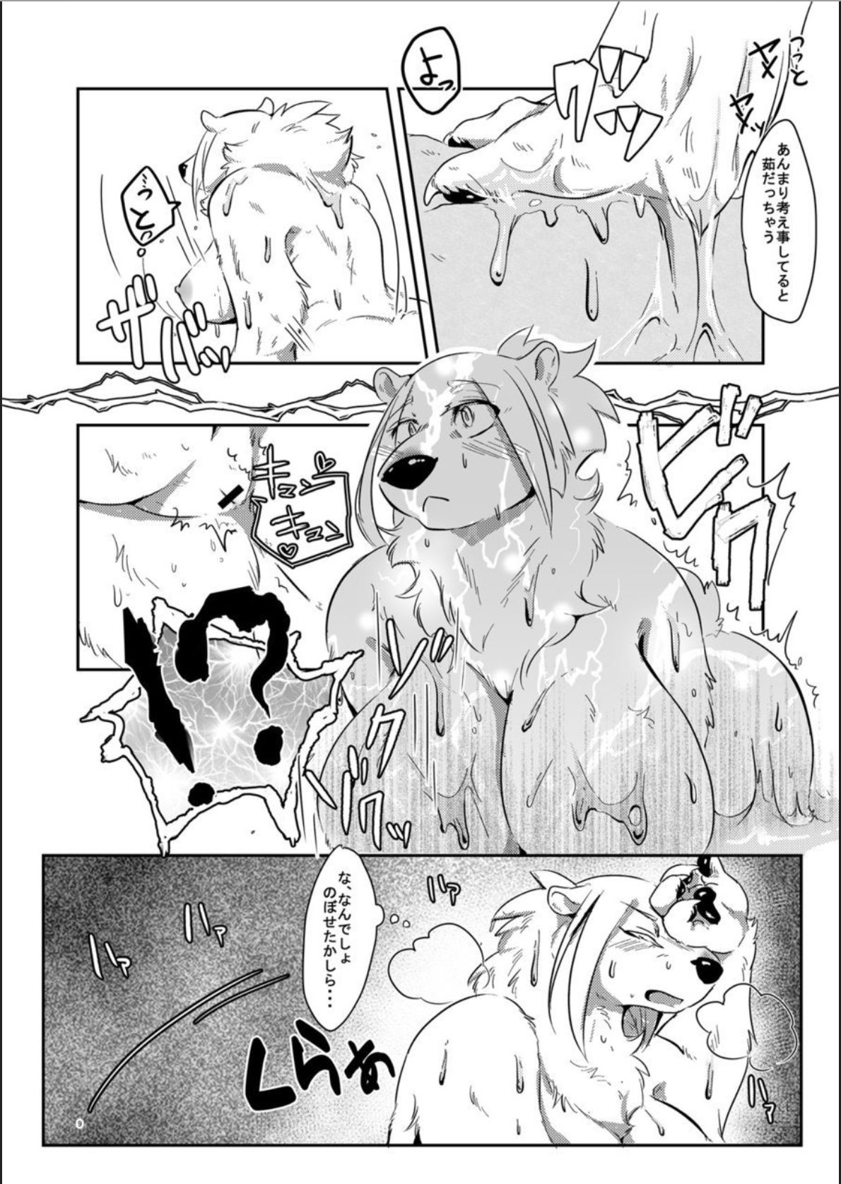 Shirodaku×Dakudaku page 8 full