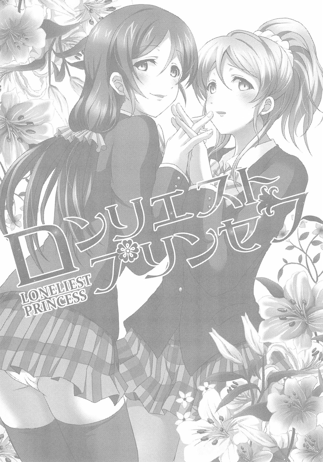 Loneliest Princess page 3 full