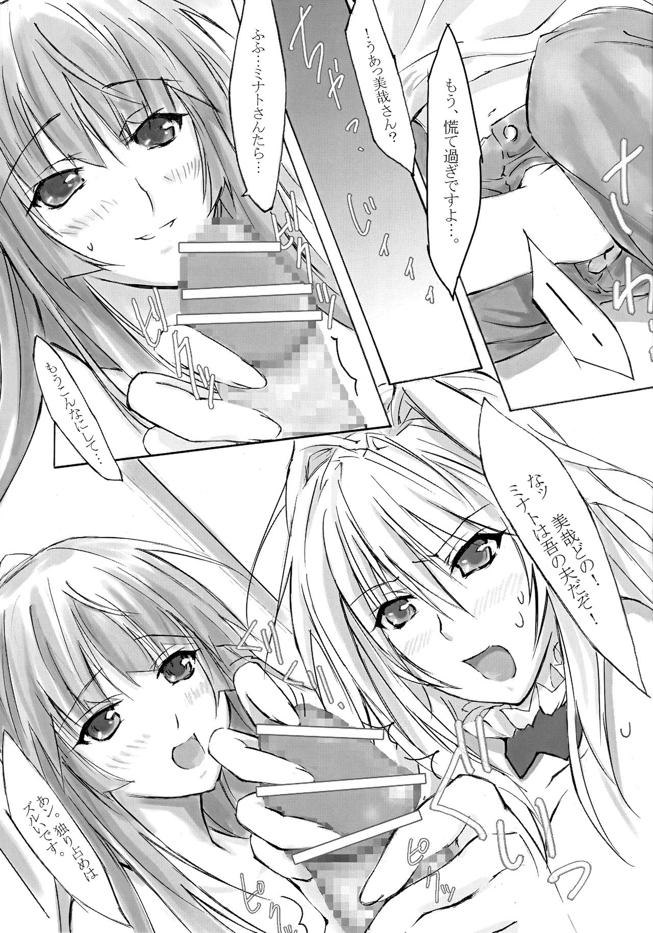 Sekirei no Himegoto page 6 full