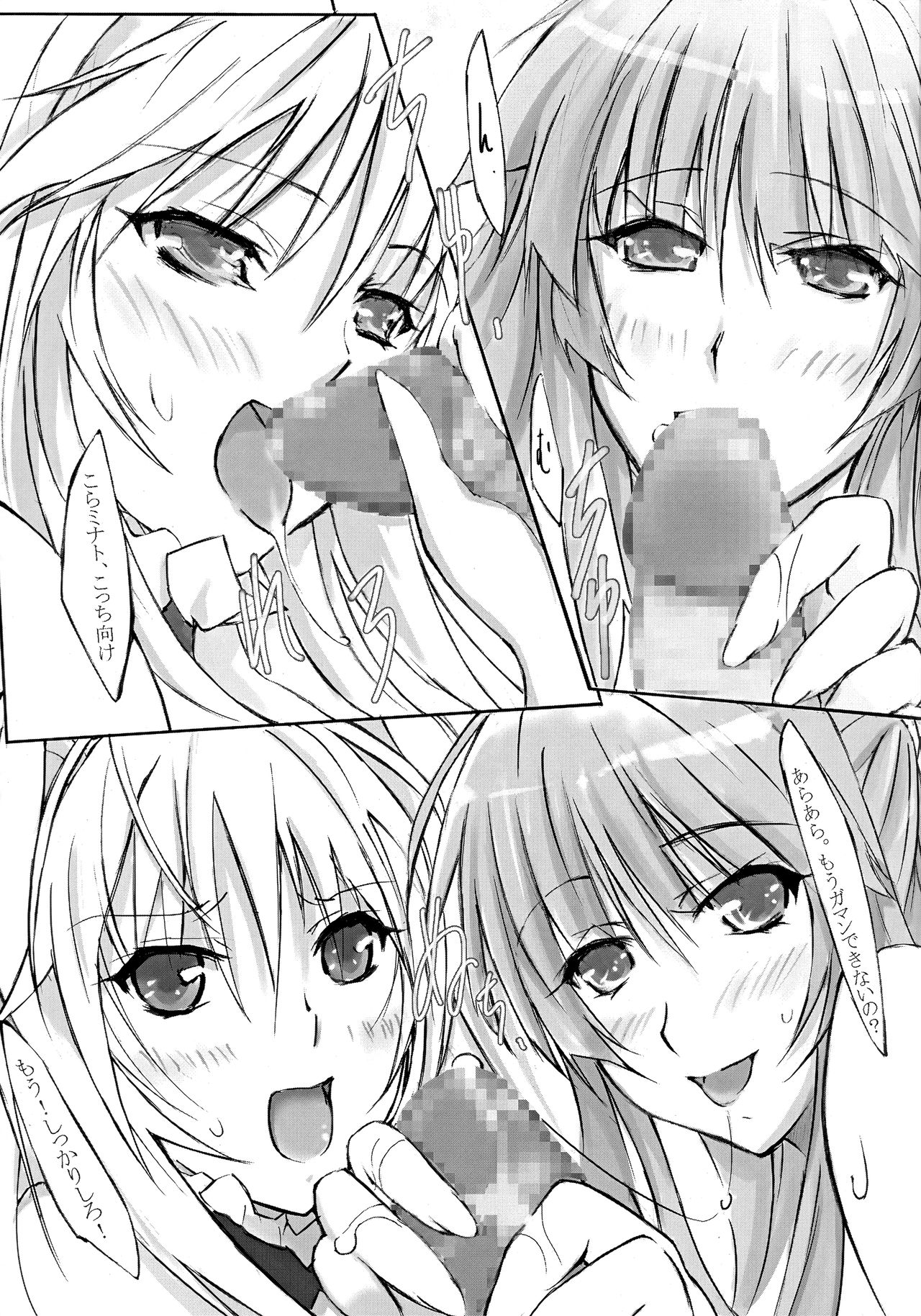 Sekirei no Himegoto page 8 full