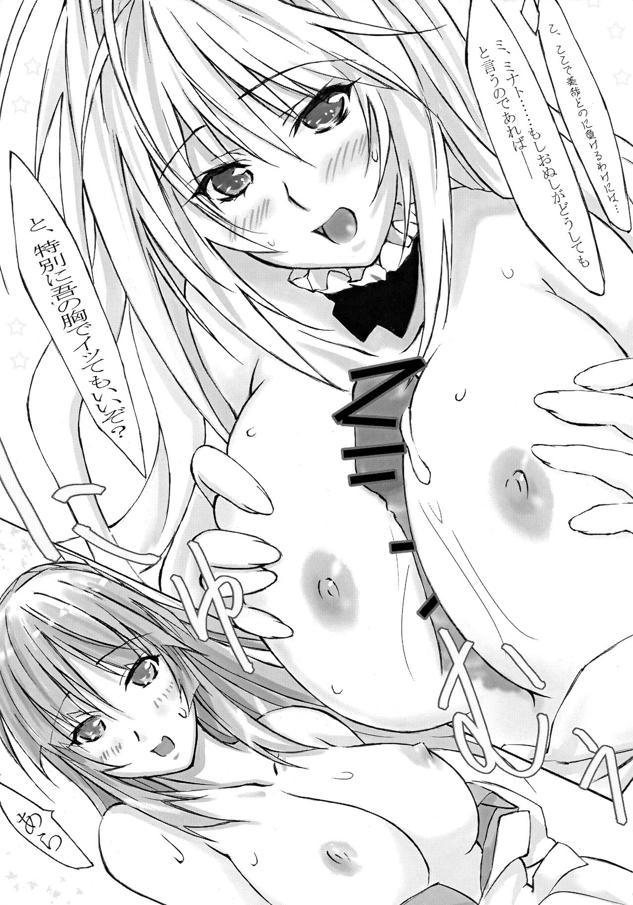 Sekirei no Himegoto page 9 full