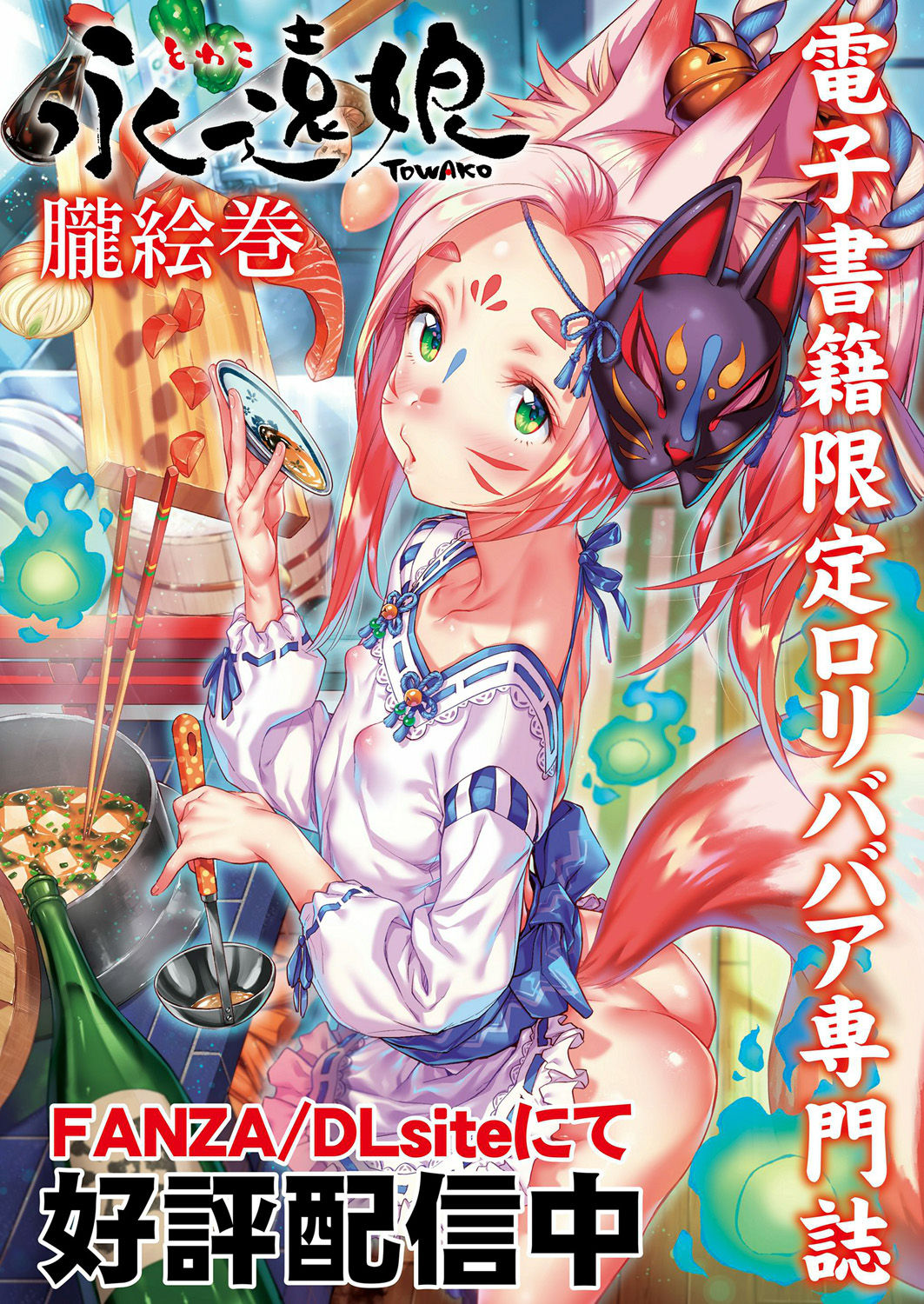 Towako 6 page 2 full