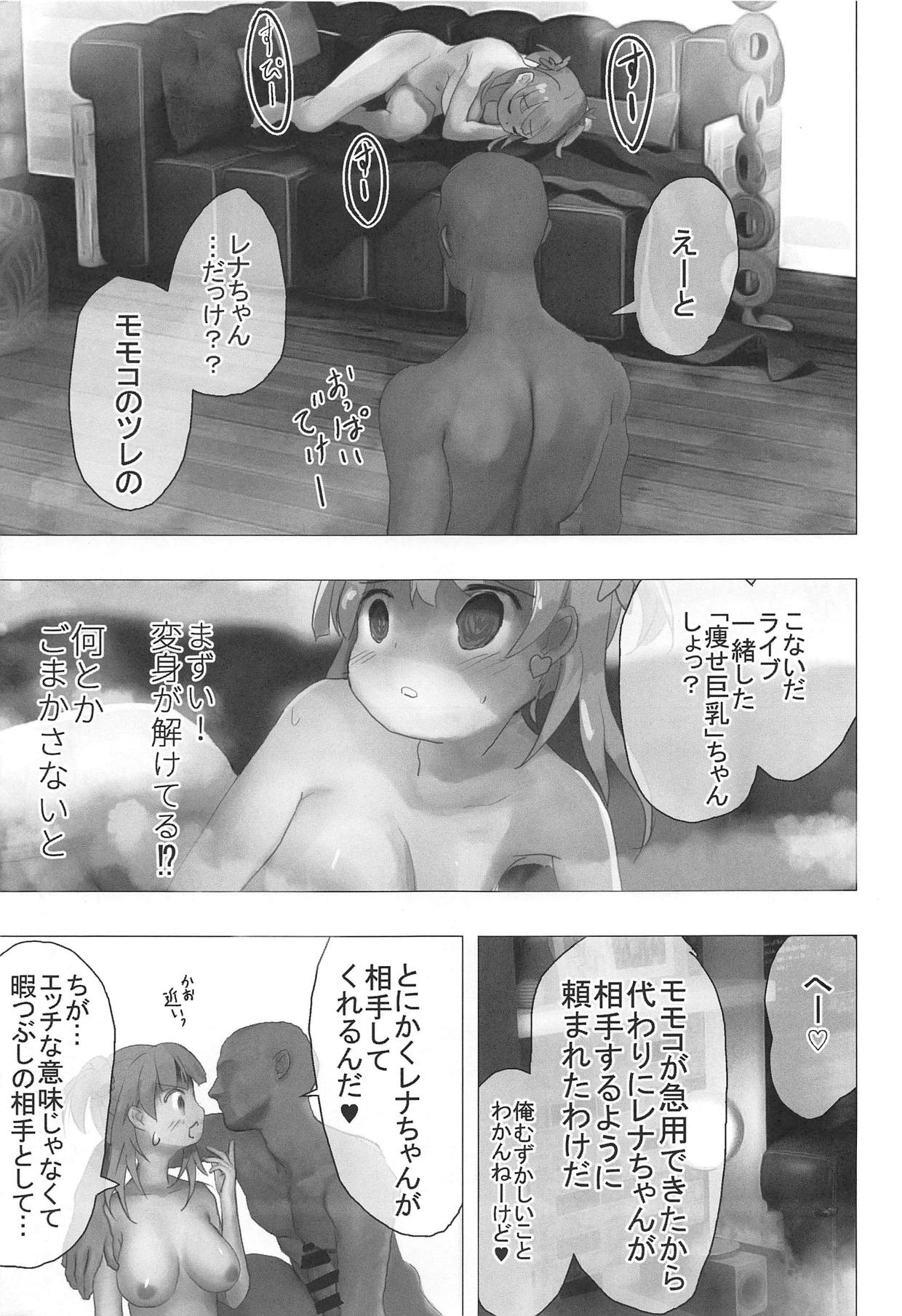 Momoko no Kareshi nante Rena Mitomenainda kara! page 8 full