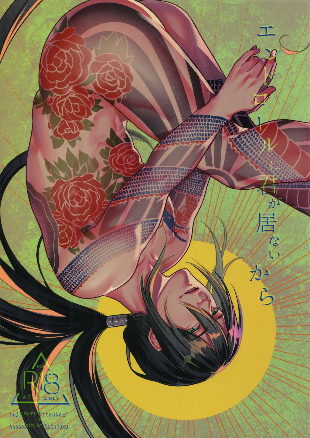 Endroll ni Kimi ga Inai kara page 1 full