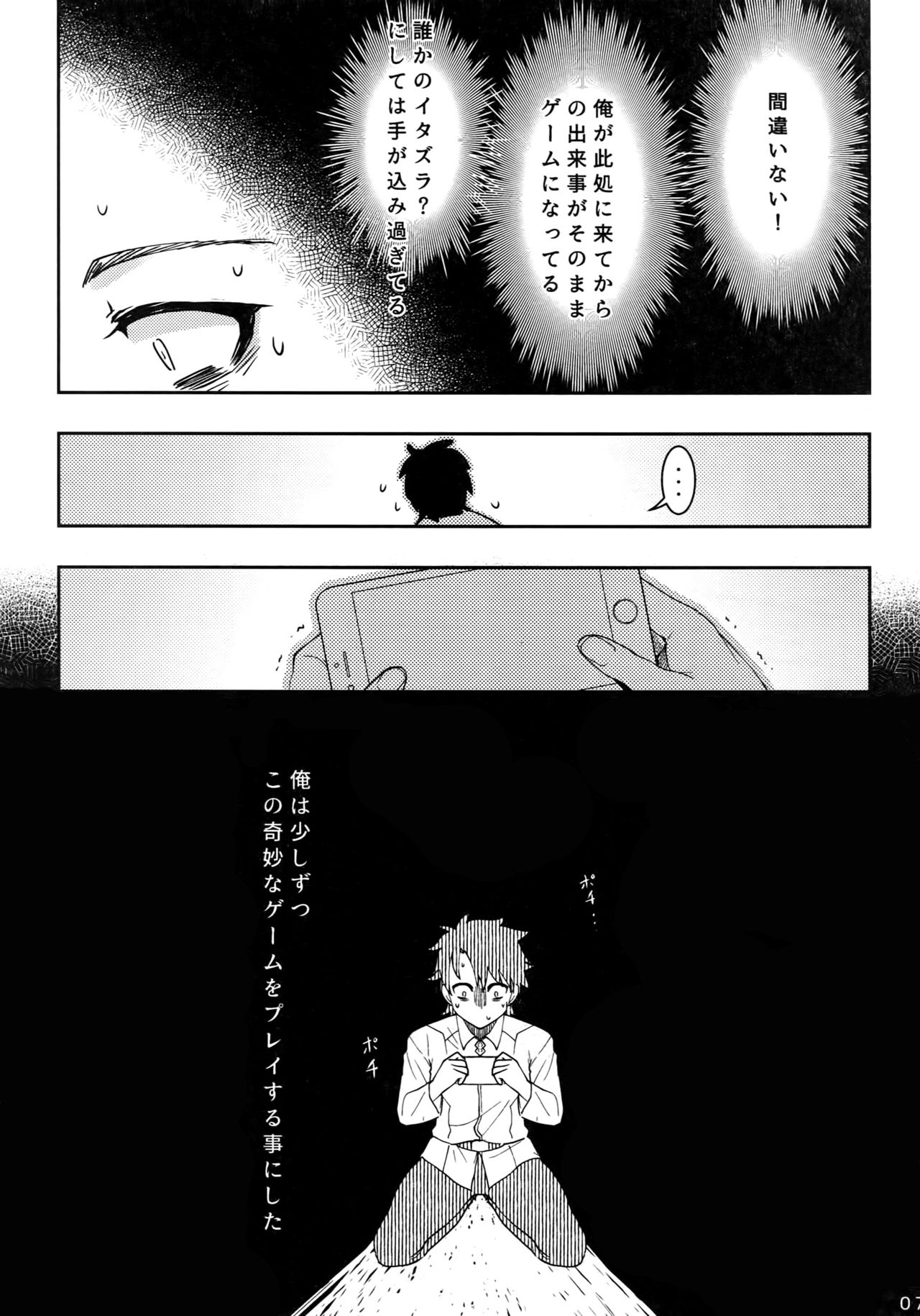 Endroll ni Kimi ga Inai kara page 6 full