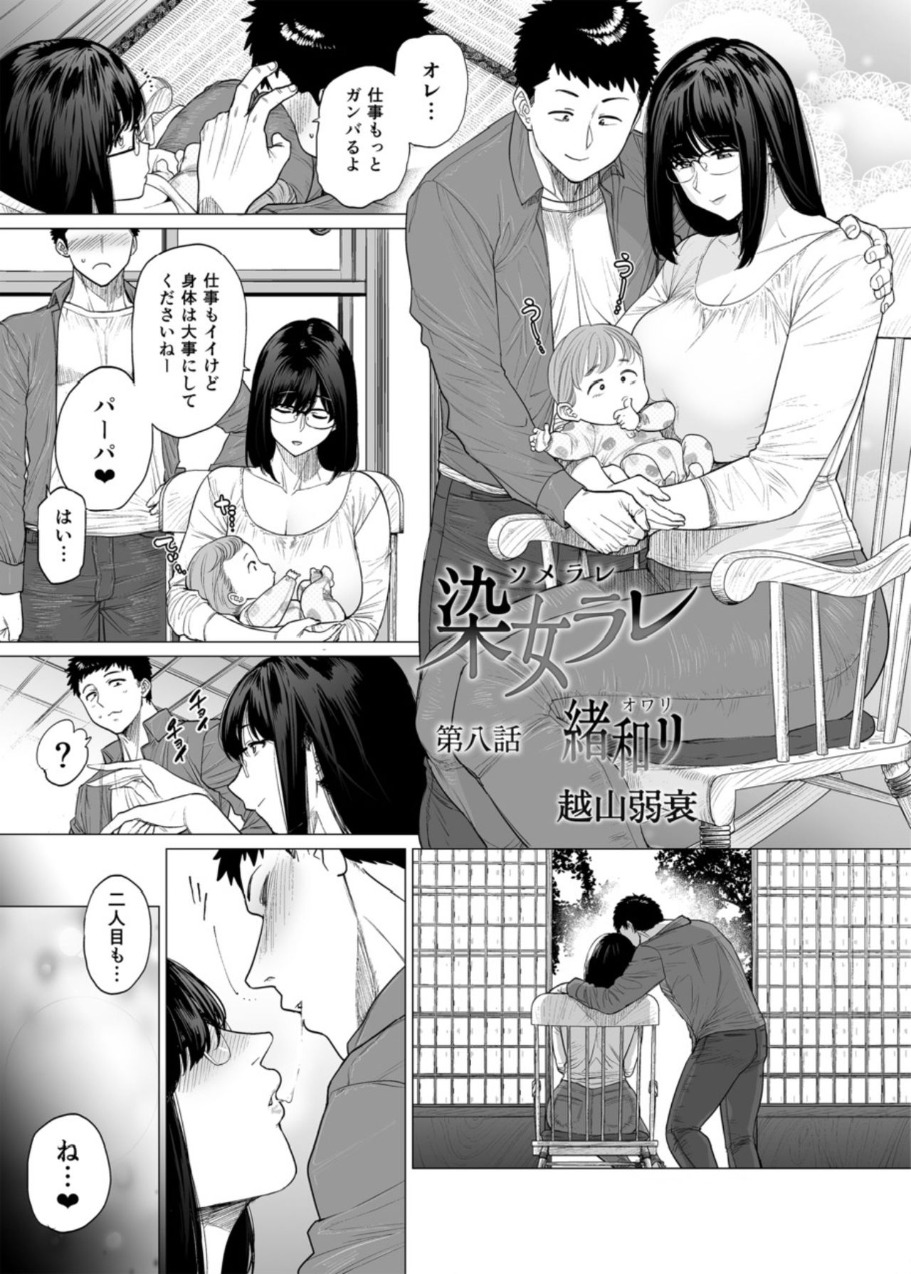 Somerare Ch.8 page 1 full