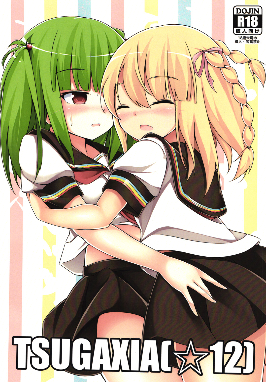 TSUGAXIA page 1 full