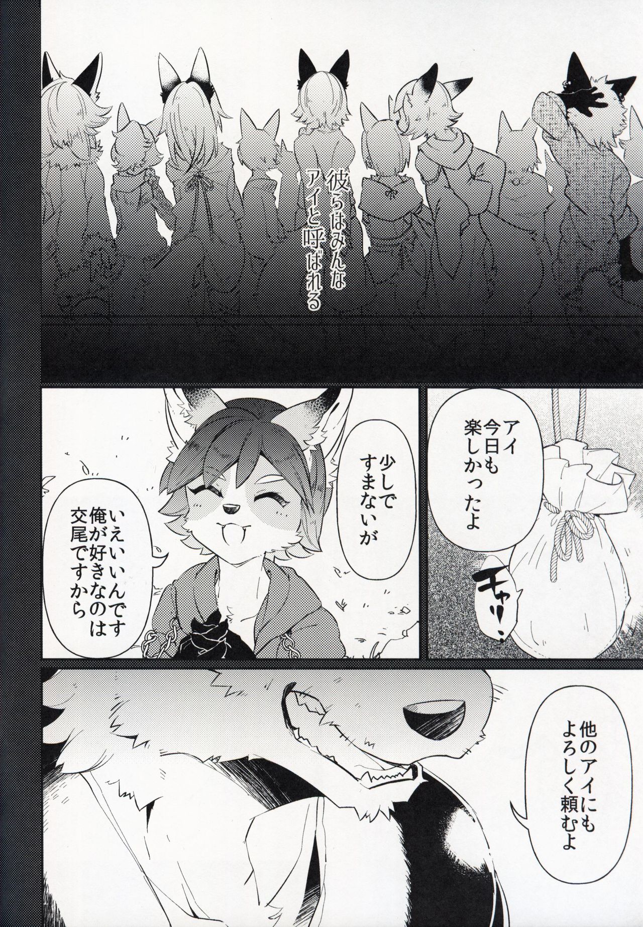 Kitsune no Shounen Ai Kori Muchuu -Bangai- page 3 full