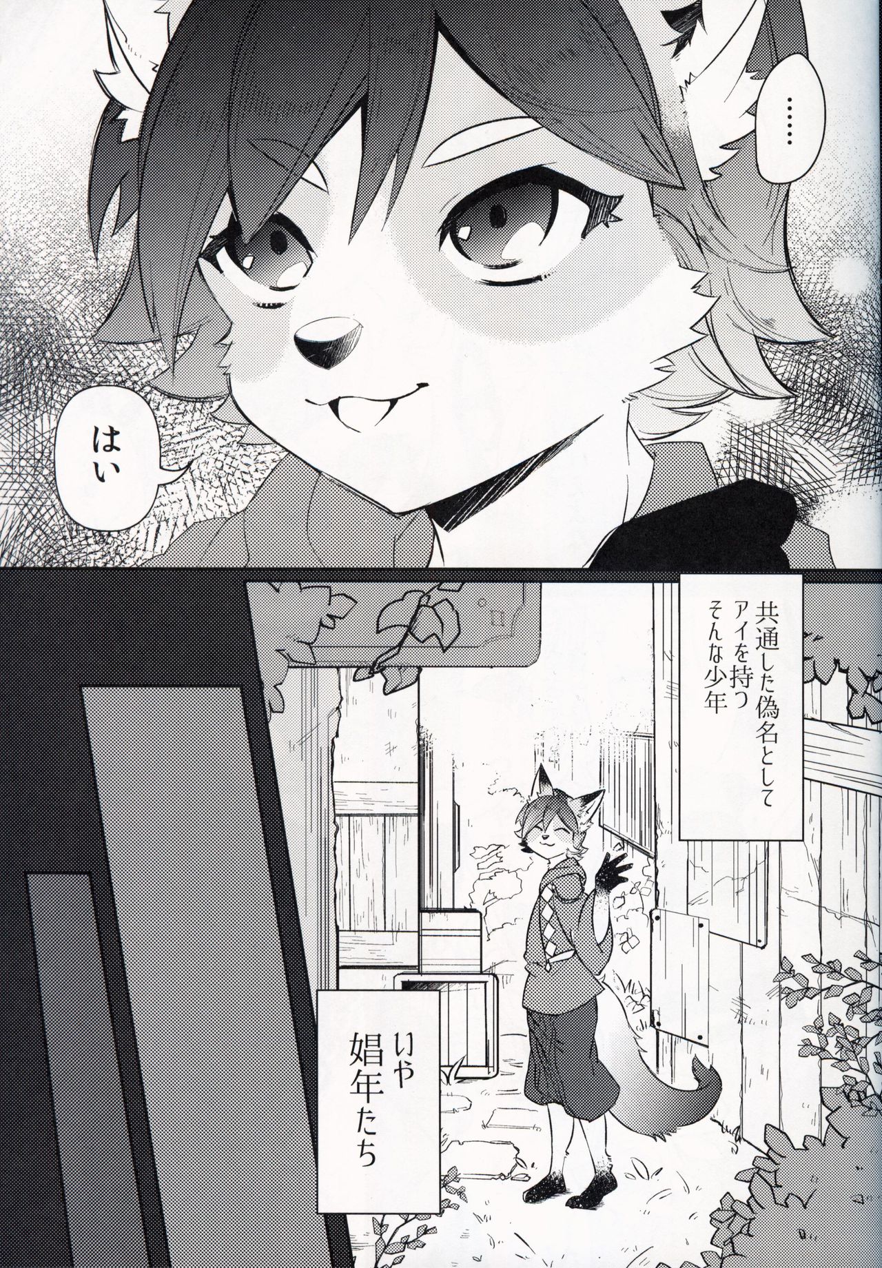 Kitsune no Shounen Ai Kori Muchuu -Bangai- page 4 full
