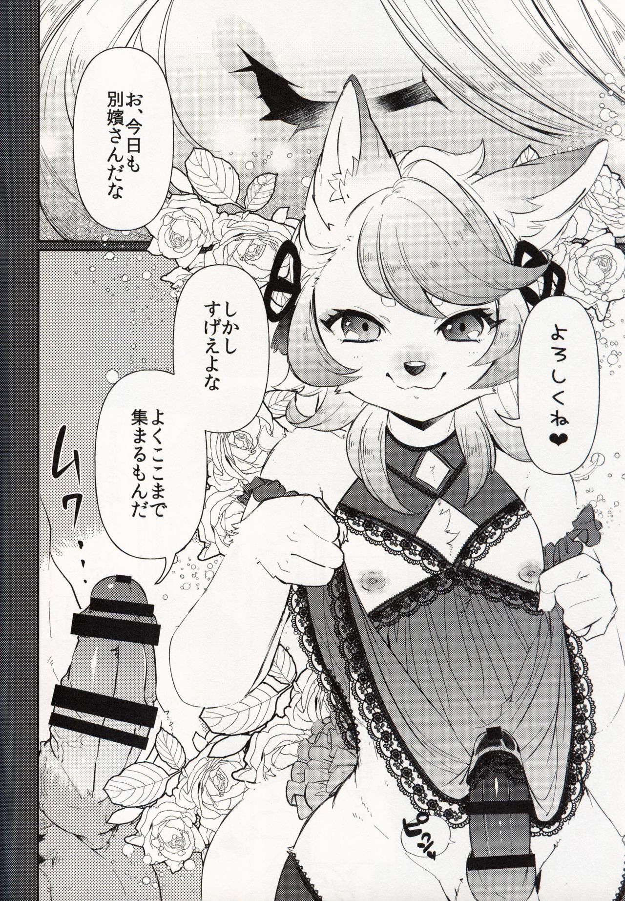 Kitsune no Shounen Ai Kori Muchuu -Bangai- page 5 full