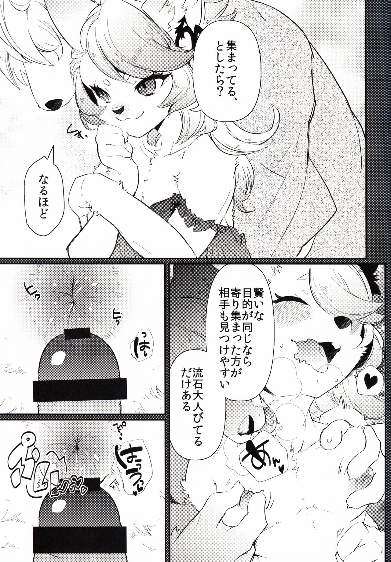 Kitsune no Shounen Ai Kori Muchuu -Bangai- page 6 full