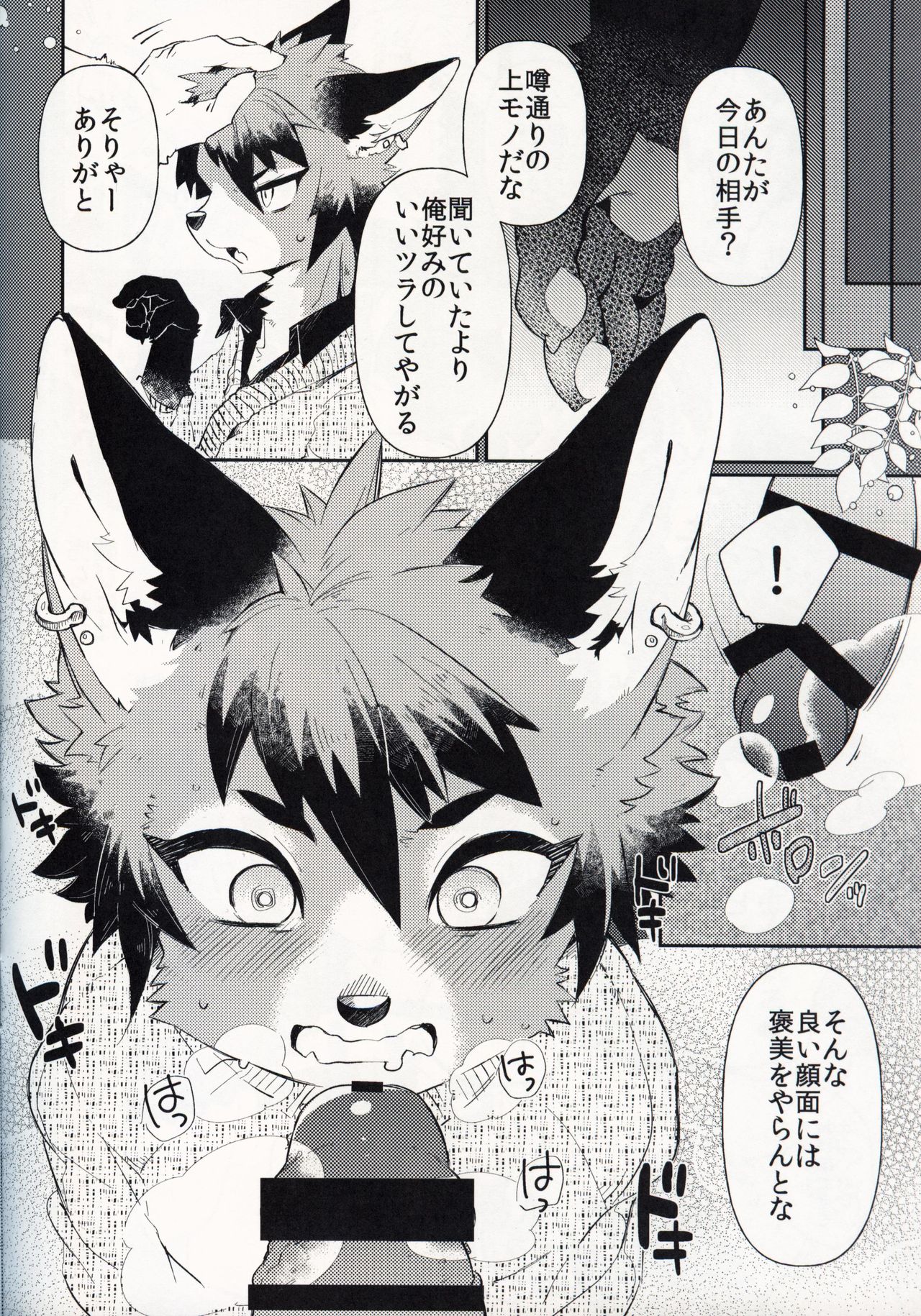 Kitsune no Shounen Ai Kori Muchuu -Bangai- page 9 full