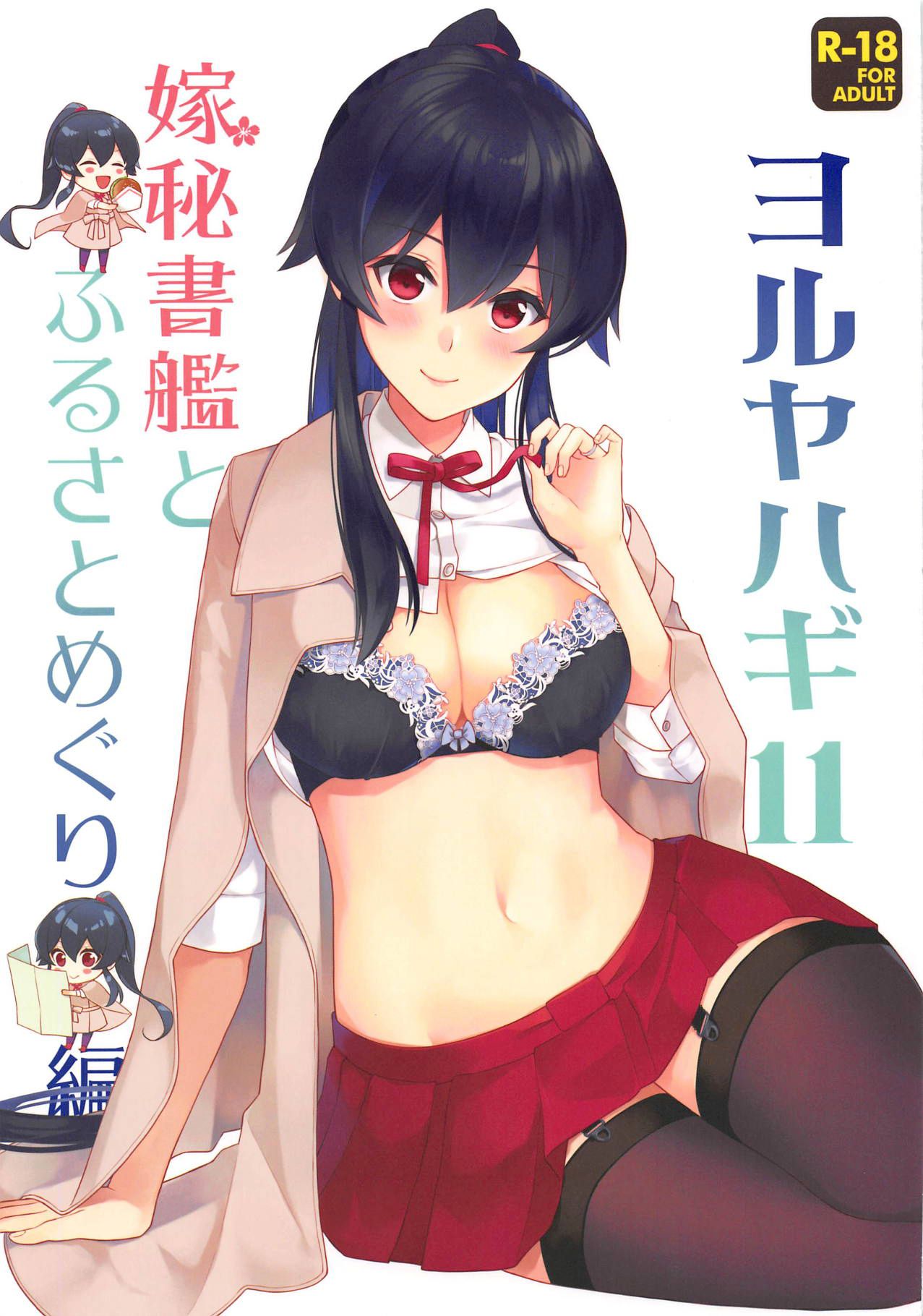Yoru Yahagi 11 page 1 full