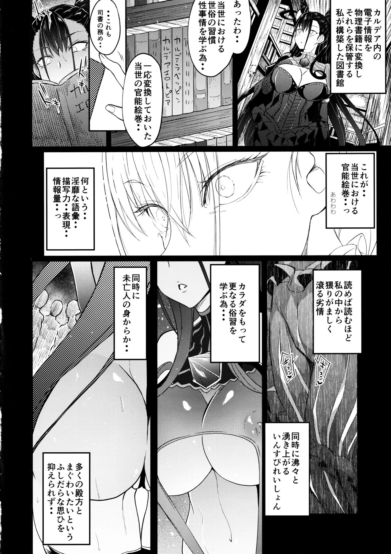 Murasaki Shikibu Nikuyoku Inbiroku page 5 full