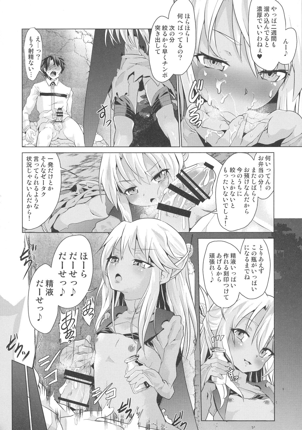 Kuro no Shasei Kanri page 10 full