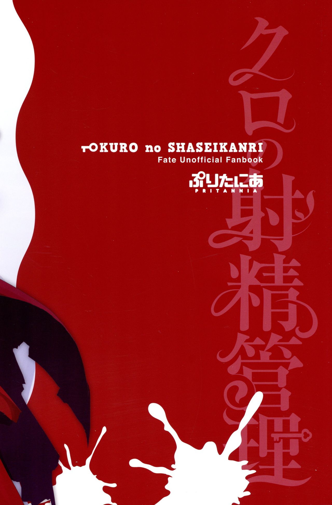 Kuro no Shasei Kanri page 2 full