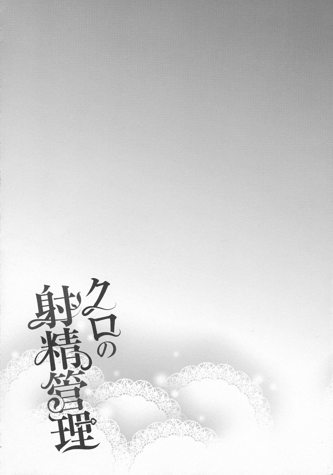 Kuro no Shasei Kanri page 4 full