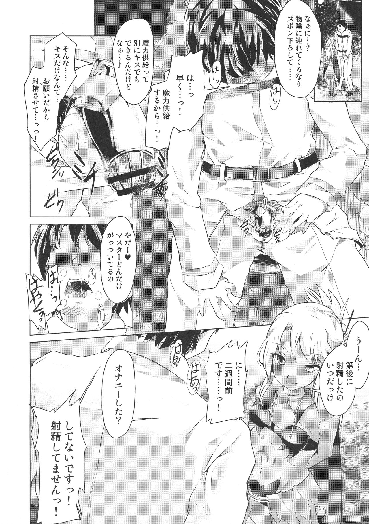 Kuro no Shasei Kanri page 6 full