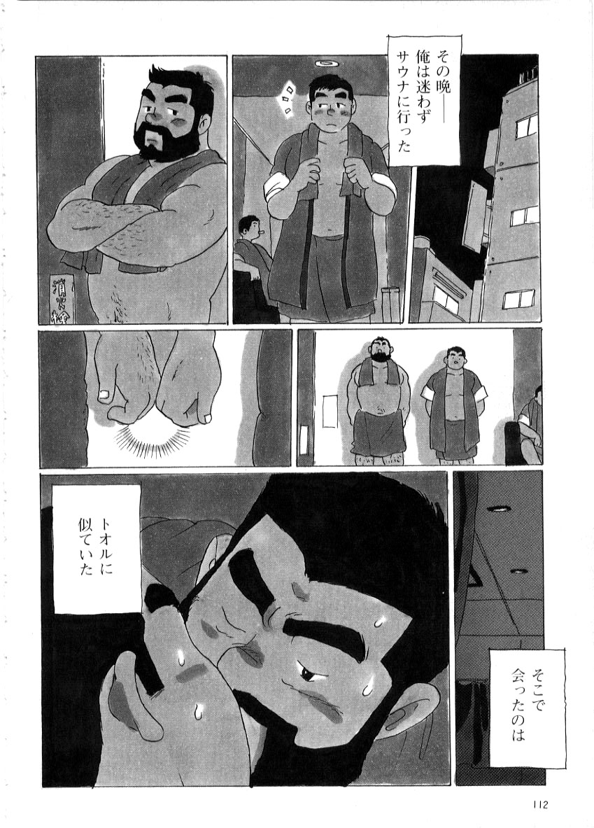 Yacchan page 8 full