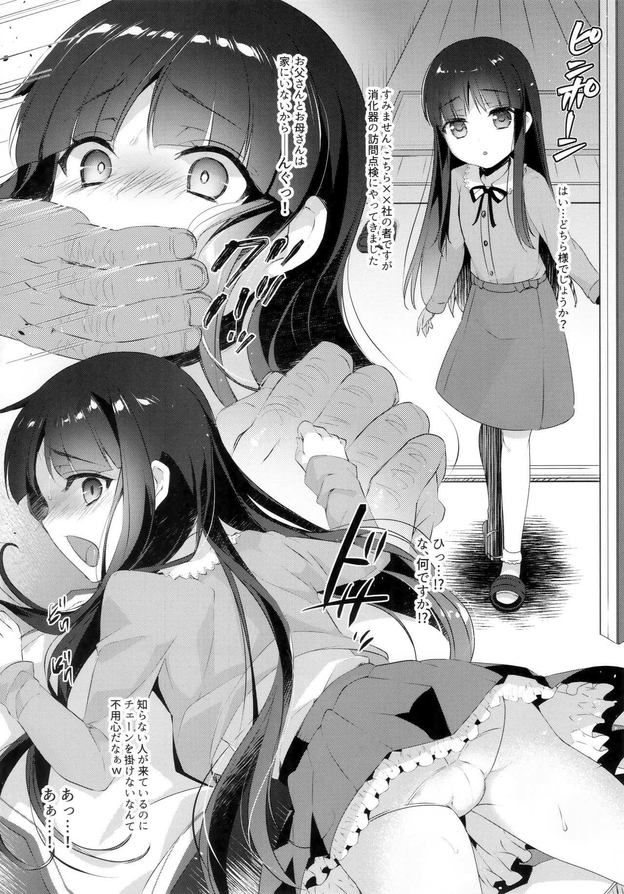 Ura Tsunagi Hime Shinsho page 3 full