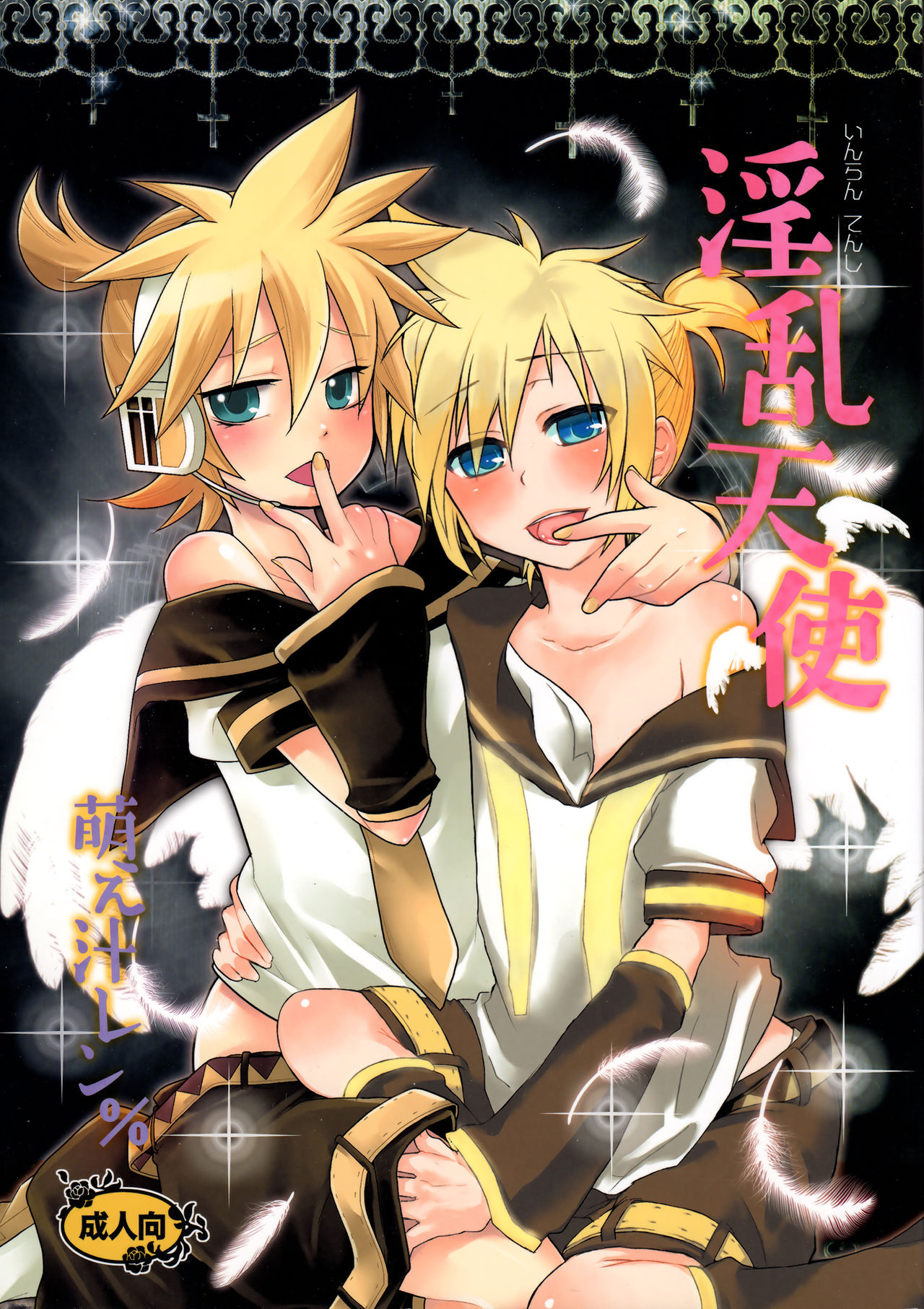 Inran Tenshi Moejiru Len % page 1 full