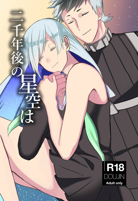 Nisen-Nengo no Hoshizora wa page 1 full