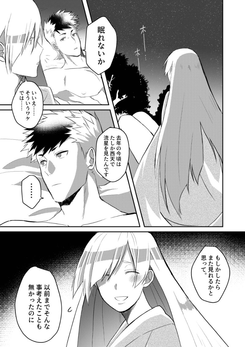 Nisen-Nengo no Hoshizora wa page 3 full