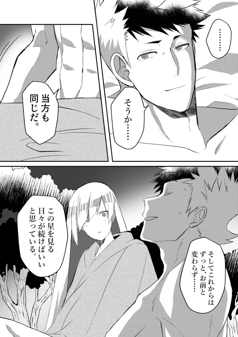 Nisen-Nengo no Hoshizora wa page 4 full