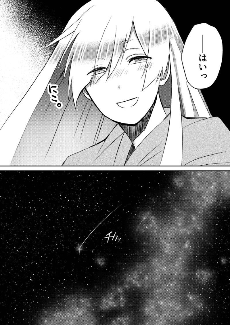 Nisen-Nengo no Hoshizora wa page 5 full