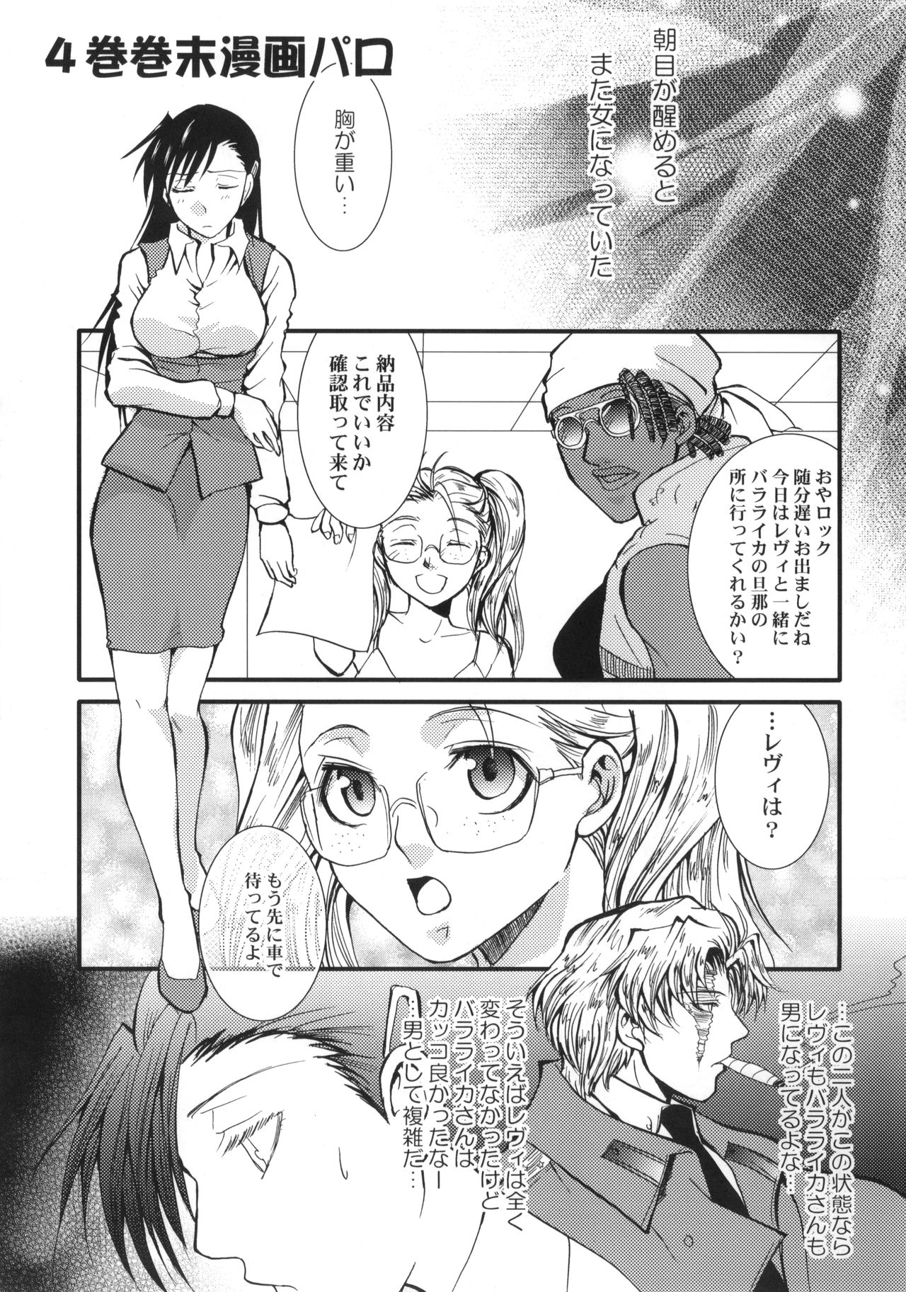 Dangerous Beauty page 10 full