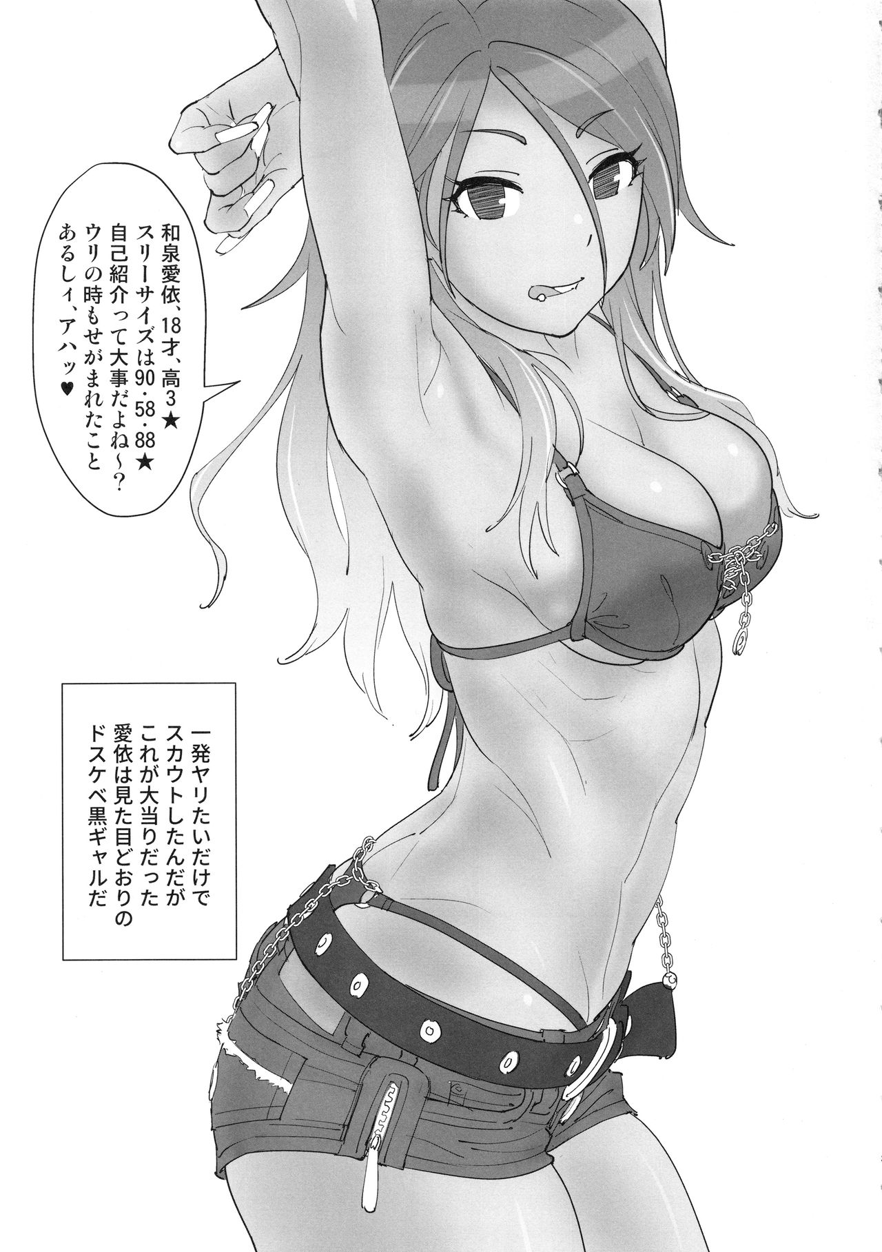 Mei to Erroi Koto, Sho? page 2 full