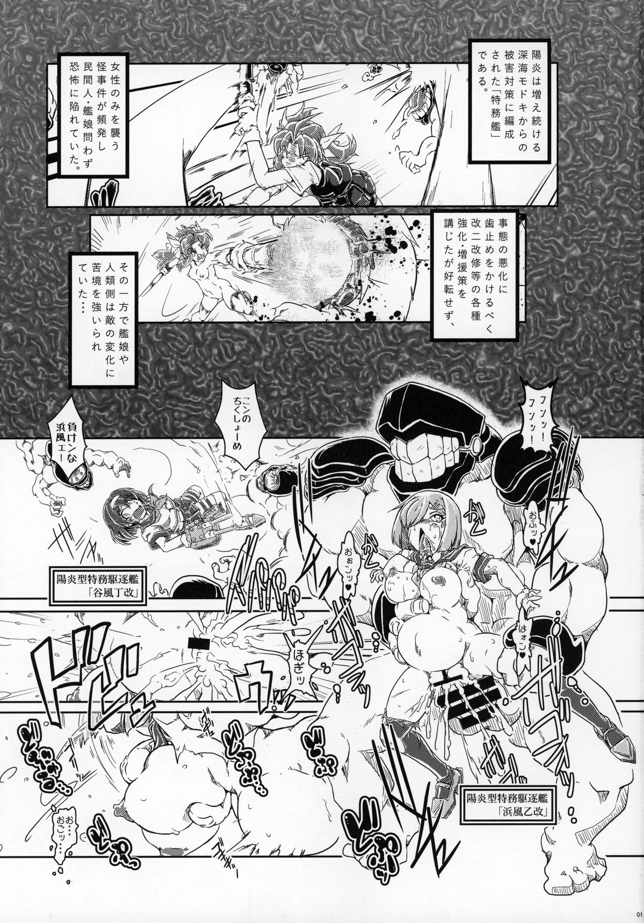 Tokumukan Kagerou Takeku Hen page 2 full