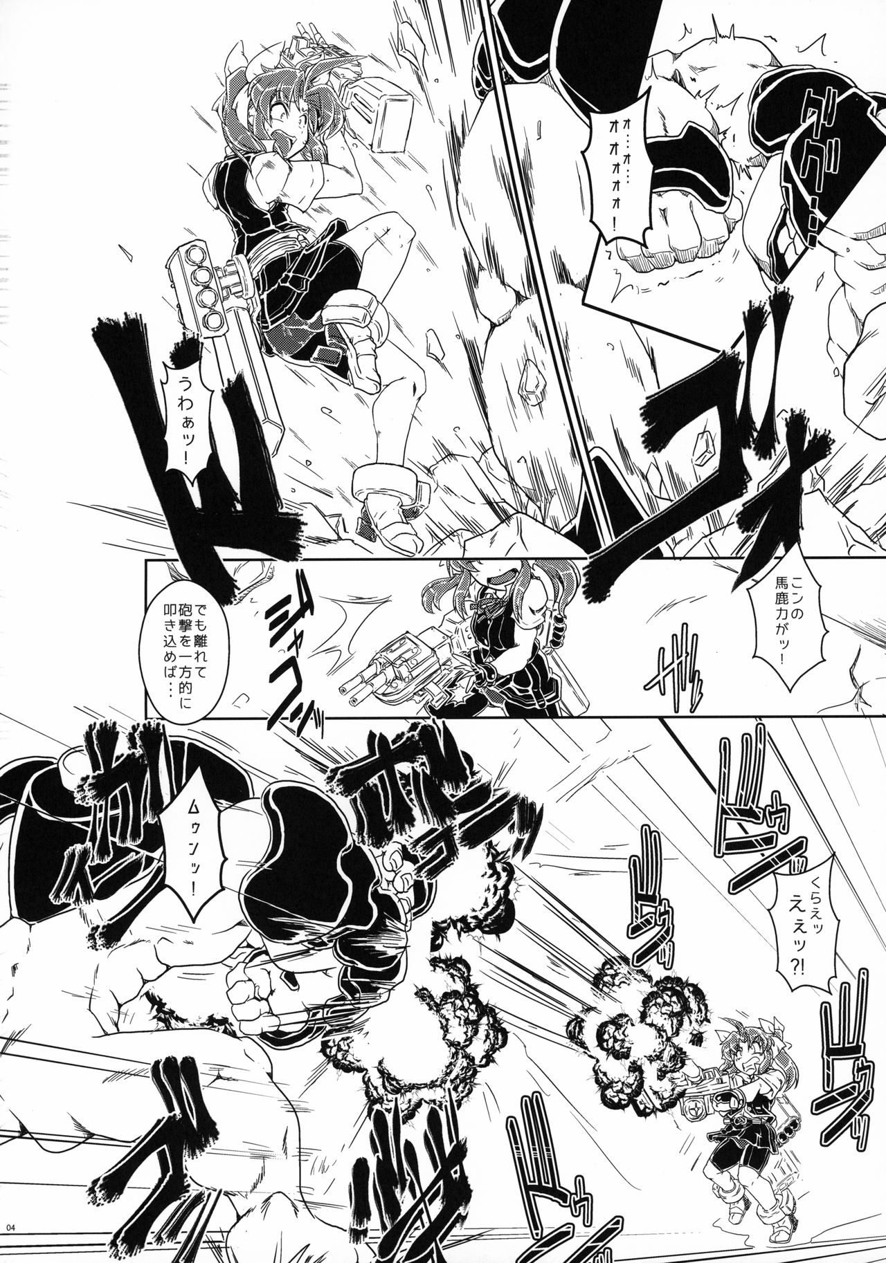 Tokumukan Kagerou Takeku Hen page 5 full