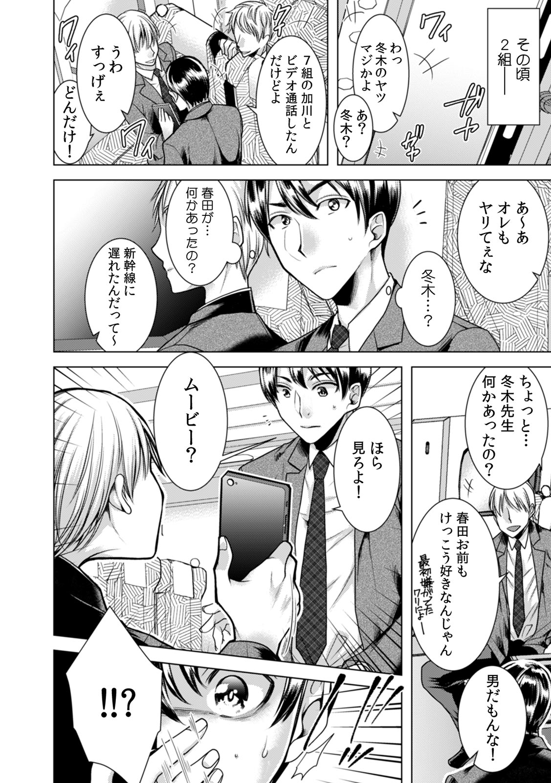 Onna no Karada ni Natta Ore wa Danshikou no Shuugaku Ryokou de, Classmate 30-nin  Zenin to Yarimashita. 6 page 4 full