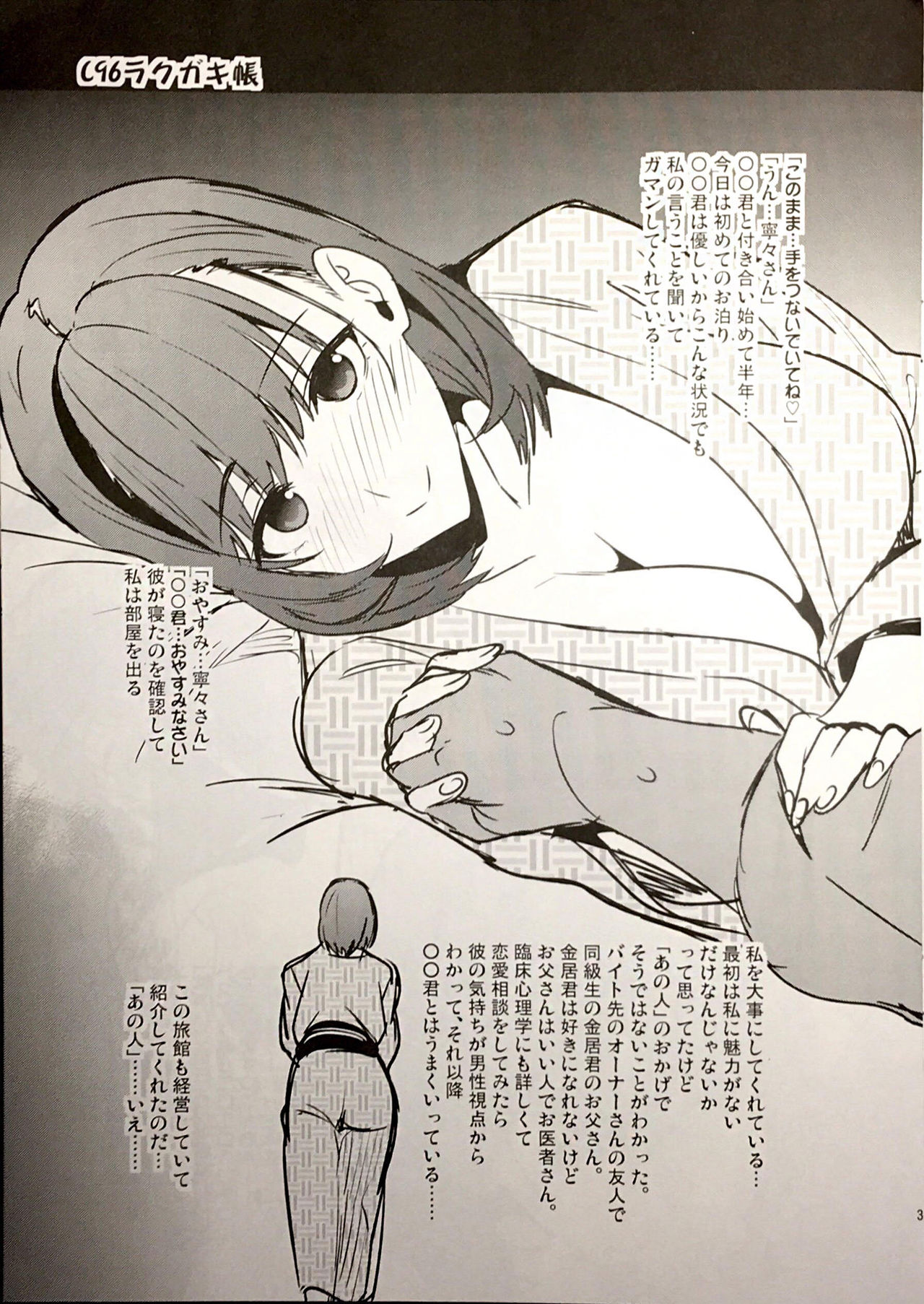 C96 Rakugakichou page 3 full