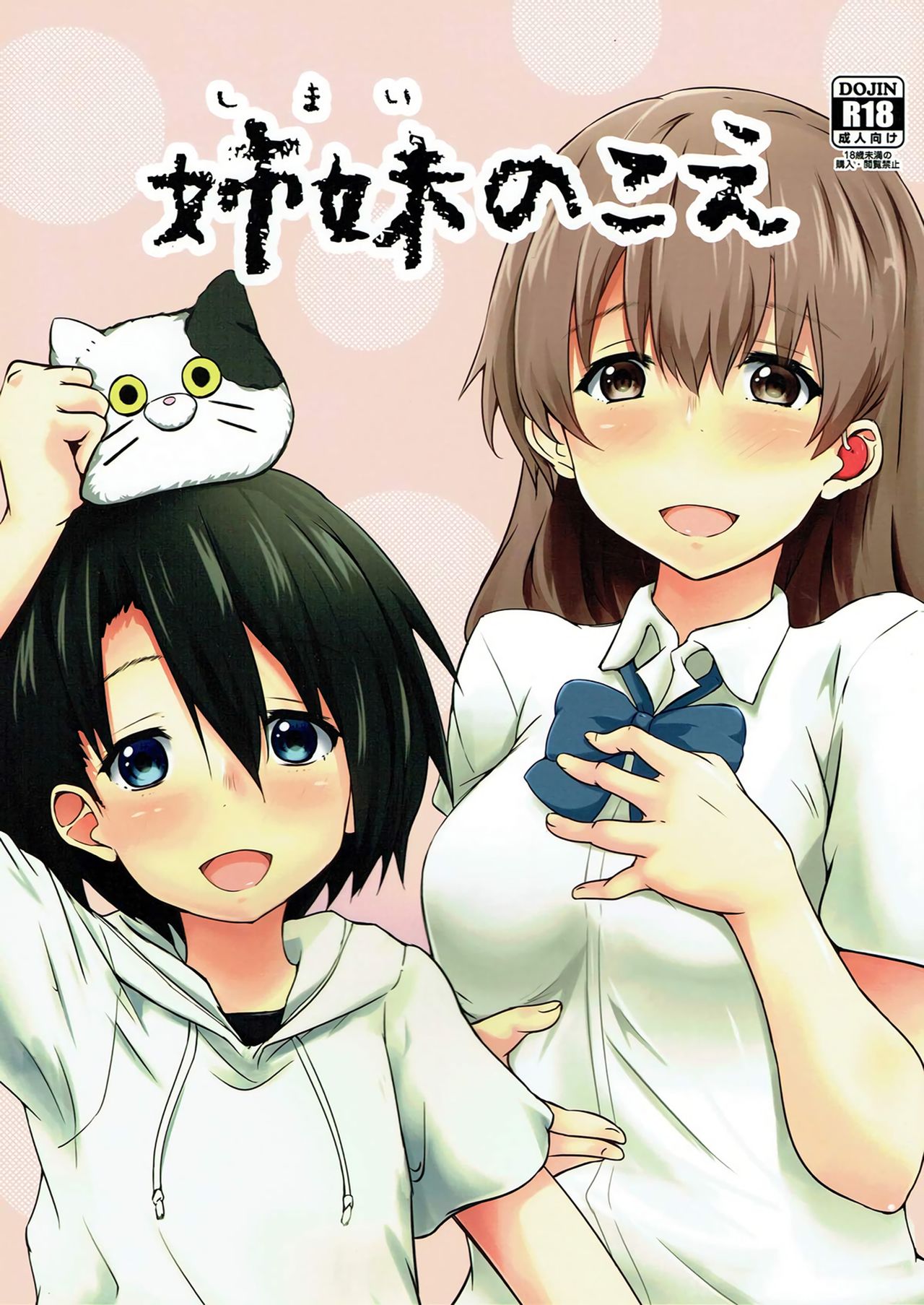 Shimai no Koe page 1 full