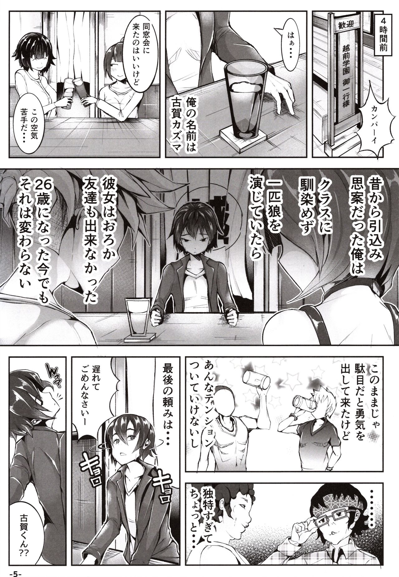 Doutei no Ore ga Kako ni Modotte Hatsukoi Shojo to Yarinaoshi 1 page 4 full
