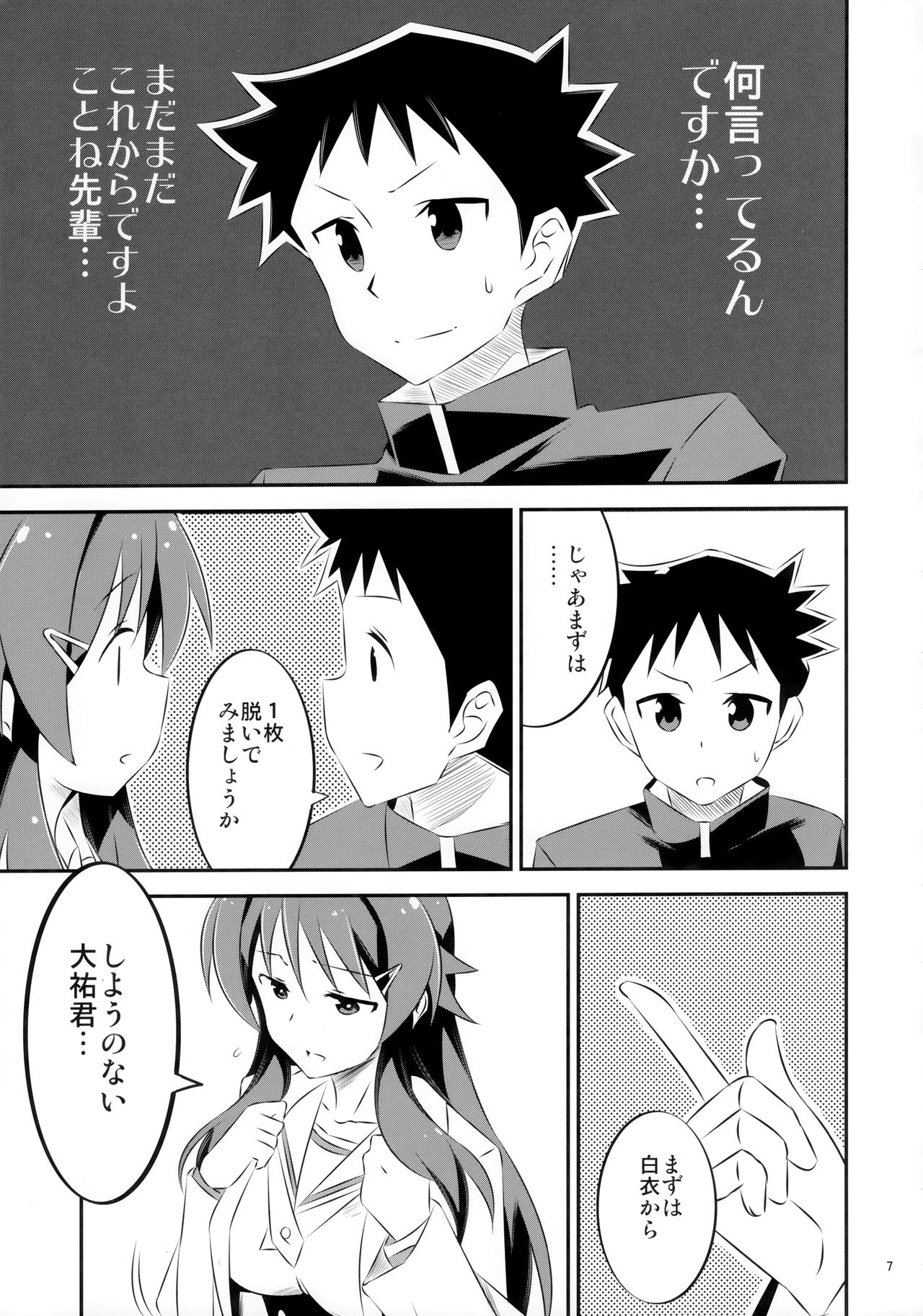 Adult! Fushigi Kenkyuubu page 7 full