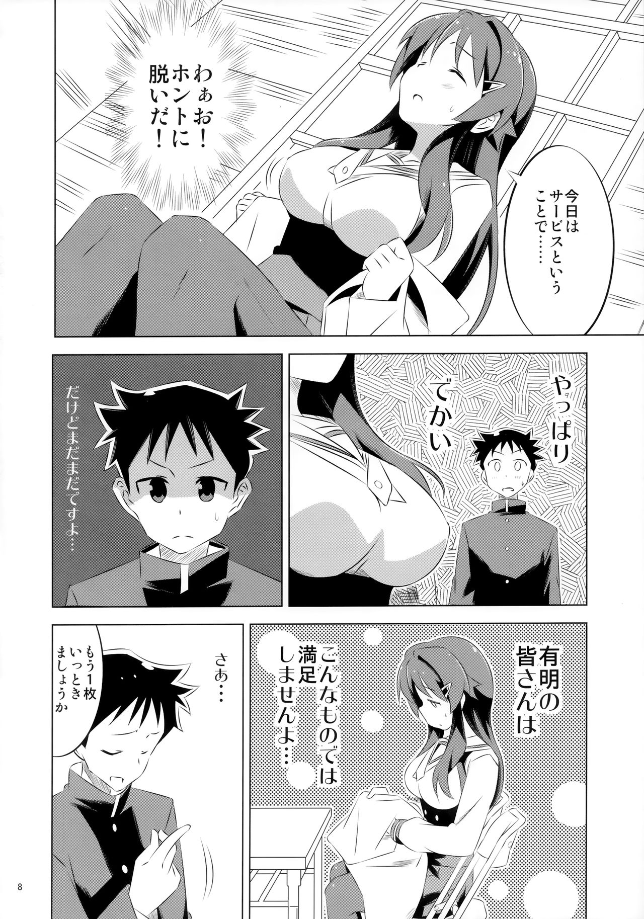 Adult! Fushigi Kenkyuubu page 8 full