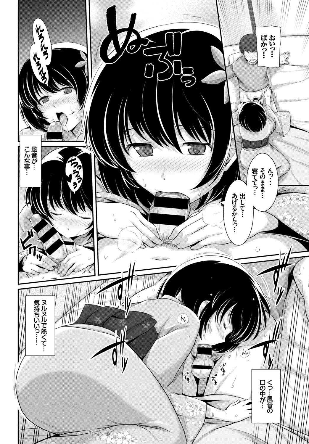 Natsu Mankitsu! Hatsujou Otome SEX page 10 full