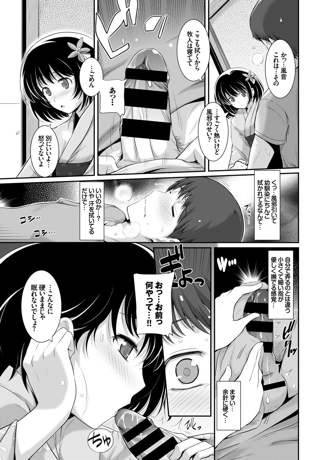 Natsu Mankitsu! Hatsujou Otome SEX page 9 full