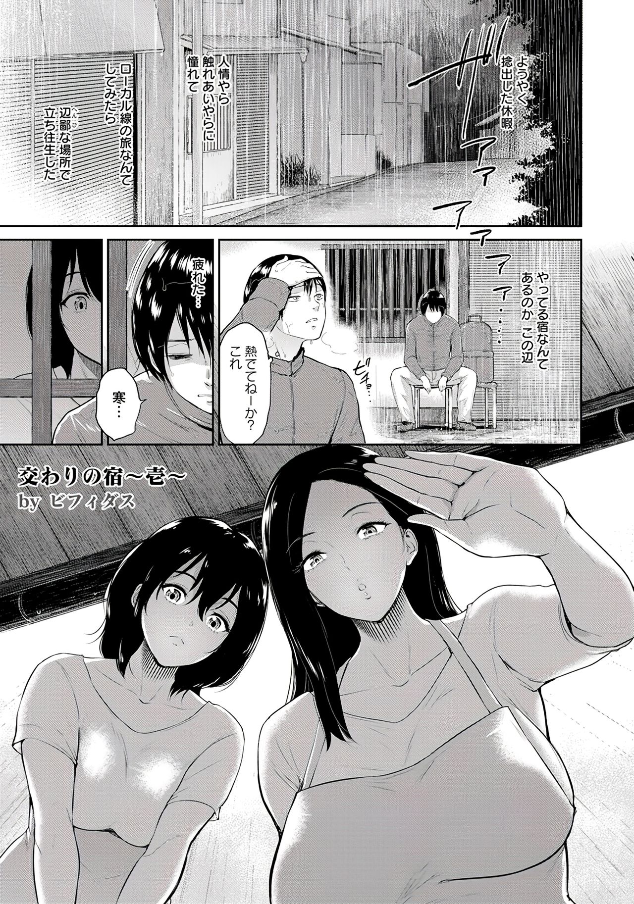 Majiwari no Yado page 5 full