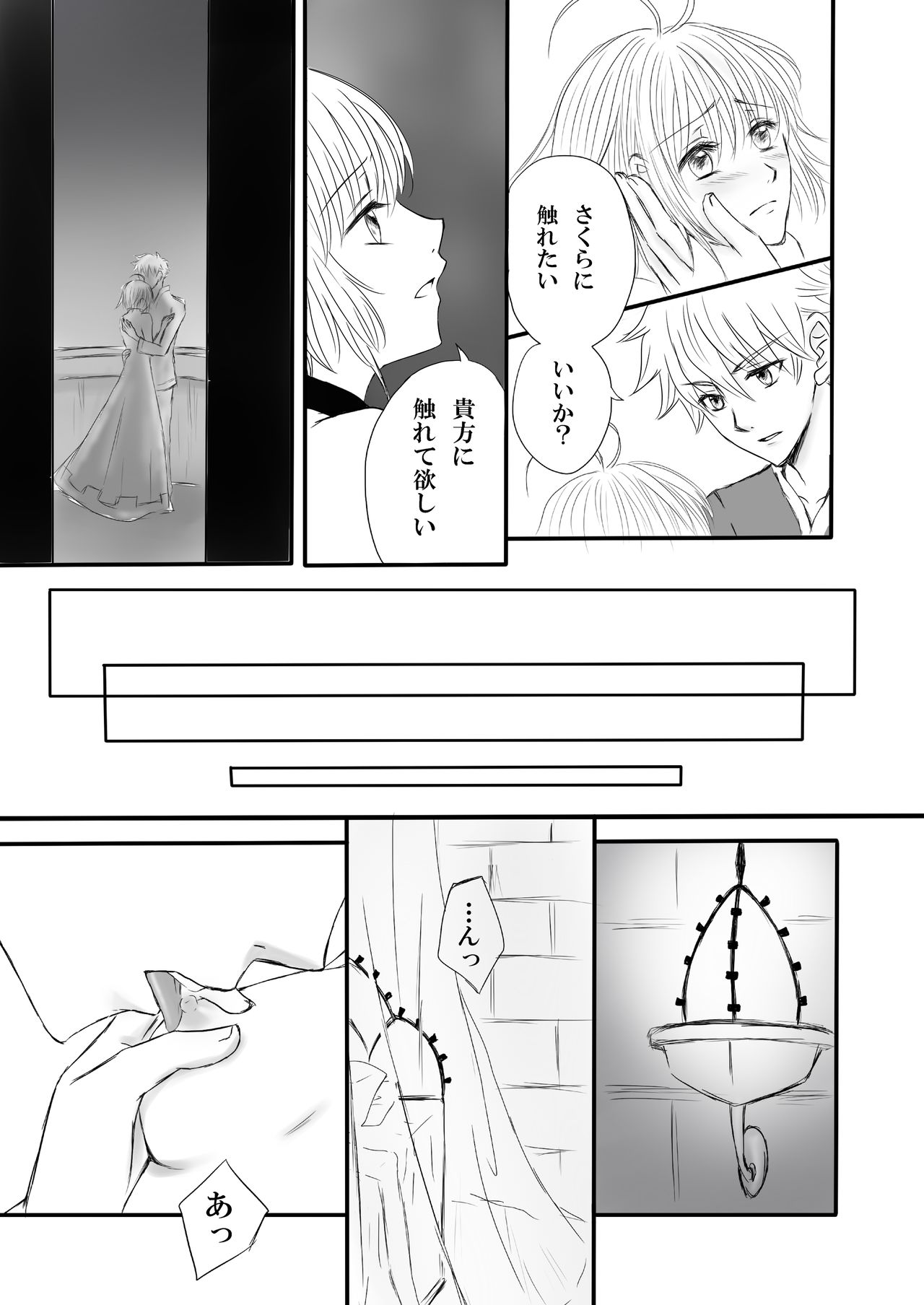 エンドレス・ストーリー page 4 full