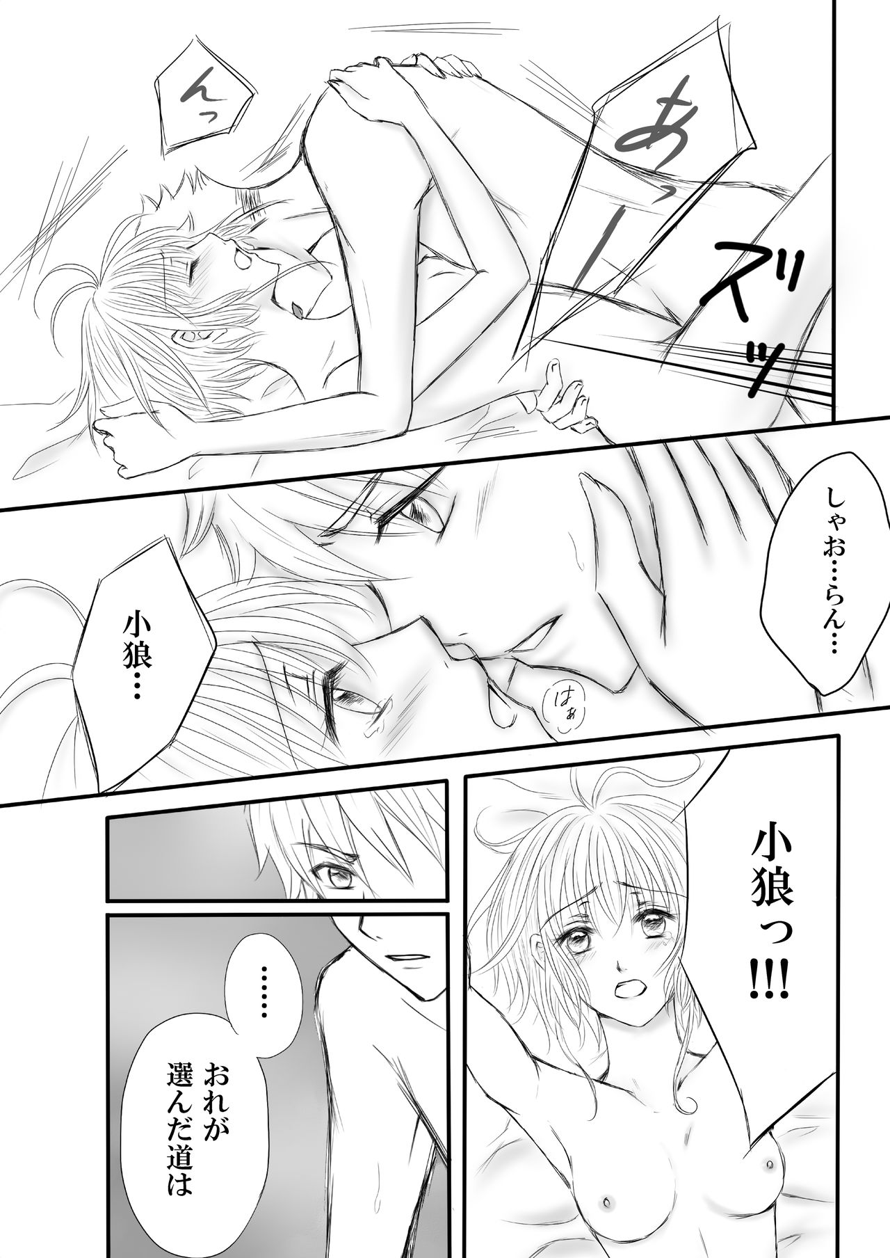 エンドレス・ストーリー page 6 full