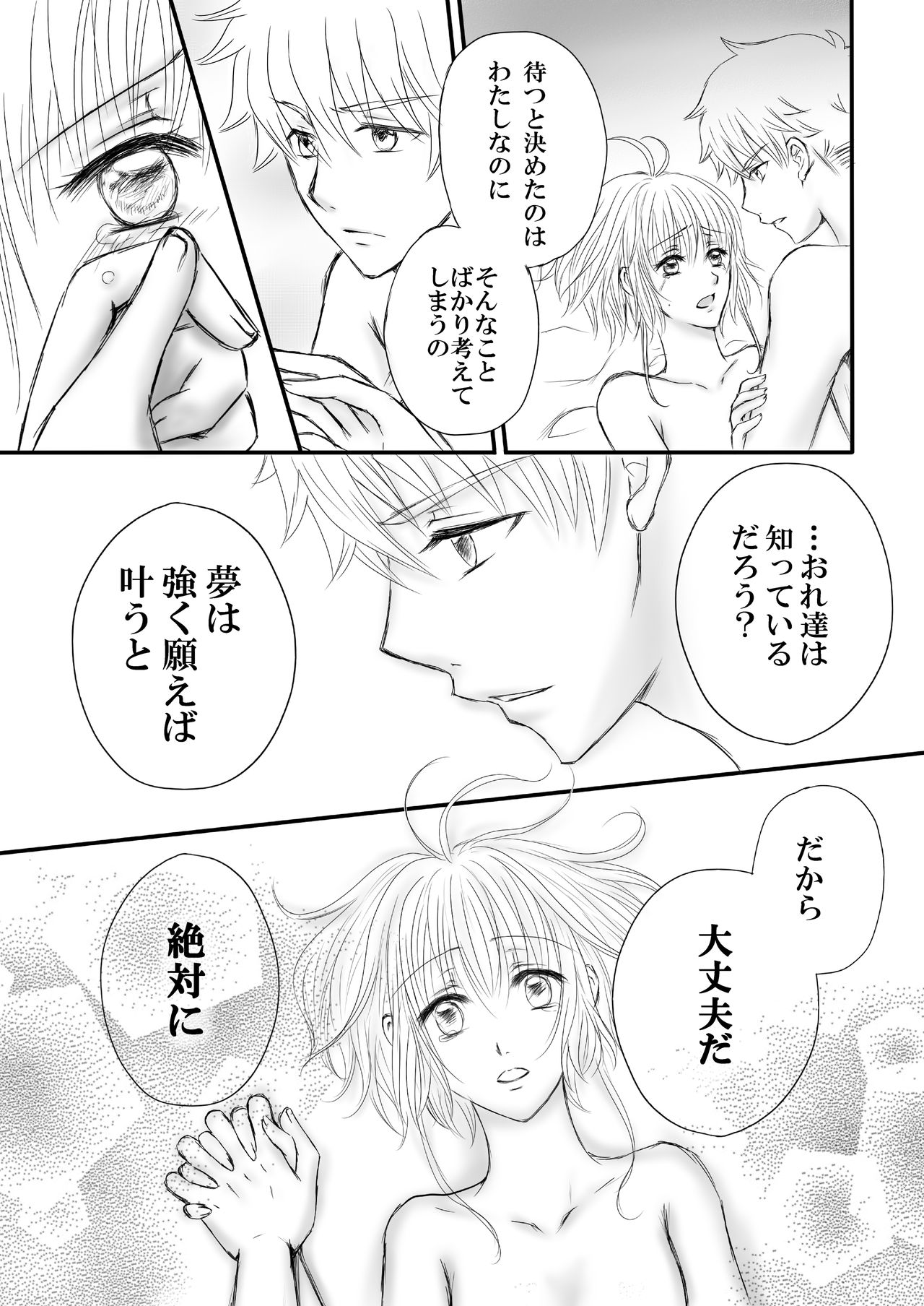 エンドレス・ストーリー page 8 full