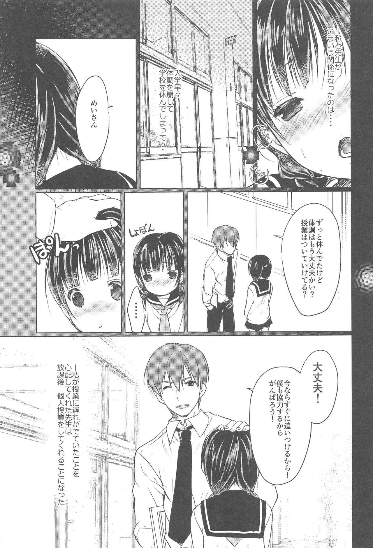 Shoujo Kuukan - JC to Sensei ~Mei no Baai~ page 8 full